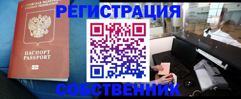 временная регистрация купить в Нытве
