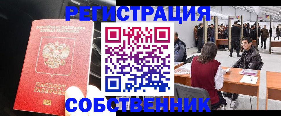 прописка для работы в Нытве